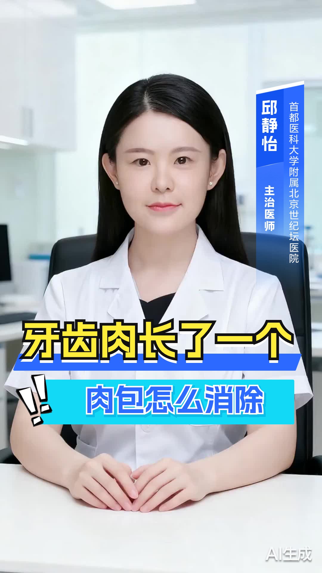 牙齿肉长了一个肉包怎么消除