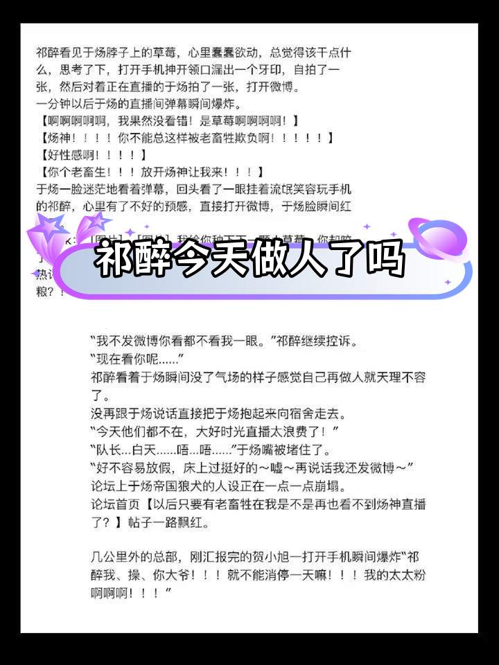 绝地求生同人文:祁醉与于炀的故事