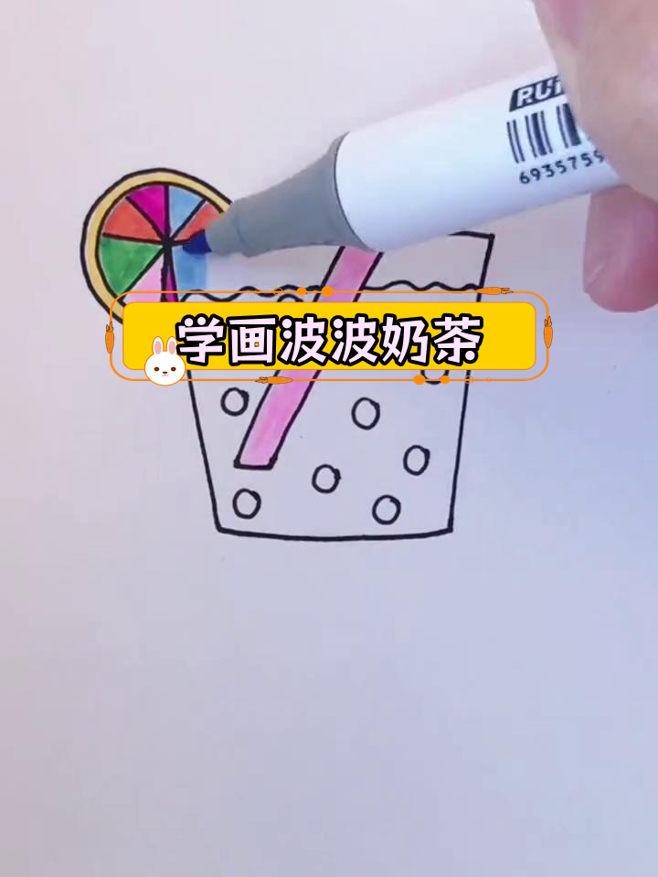 简单奶茶简笔画教程,轻松学会