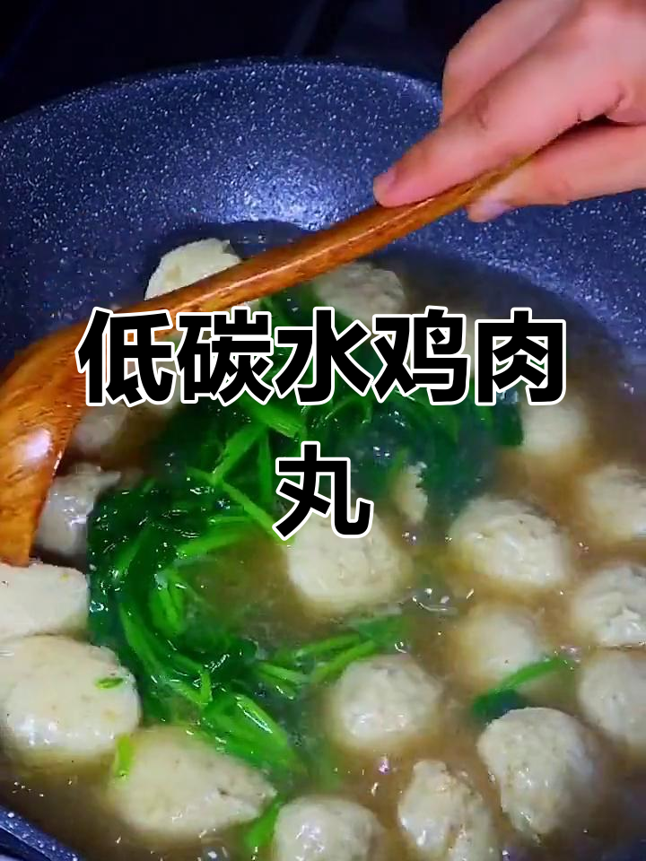 低卡高蛋白鸡肉丸子汤,营养满分