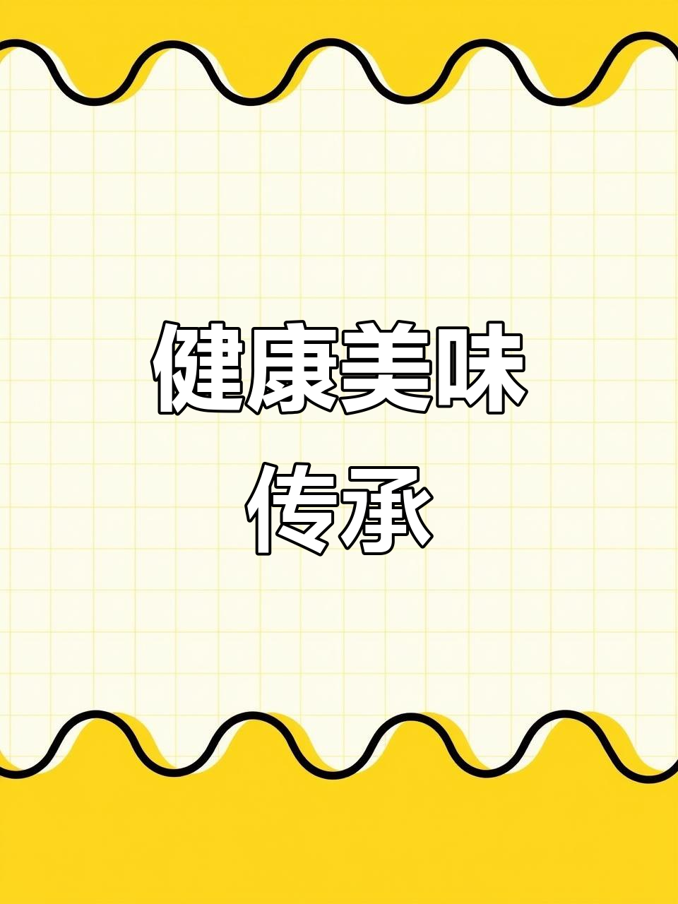 香博疙瘩汤,传承经典味道,健康营养,回味无穷!