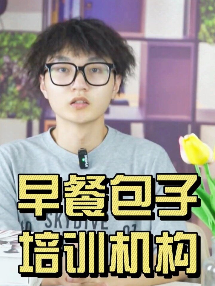 全国早餐包子培训机构招生简章