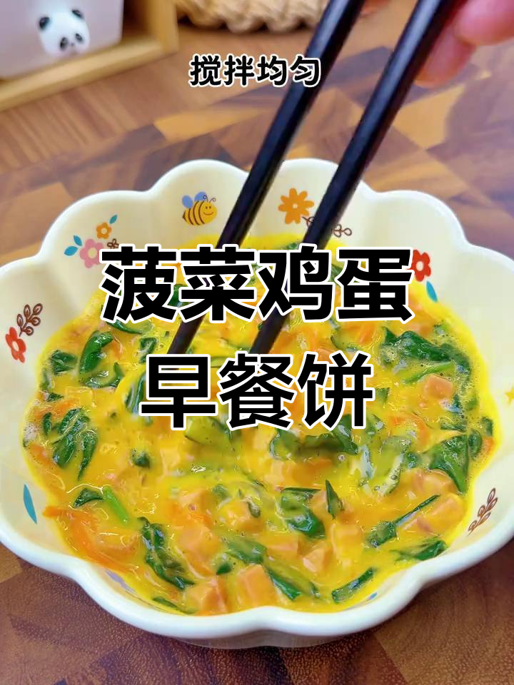 孩子早餐新选择:菠菜鸡蛋饼,营养丰富又美味