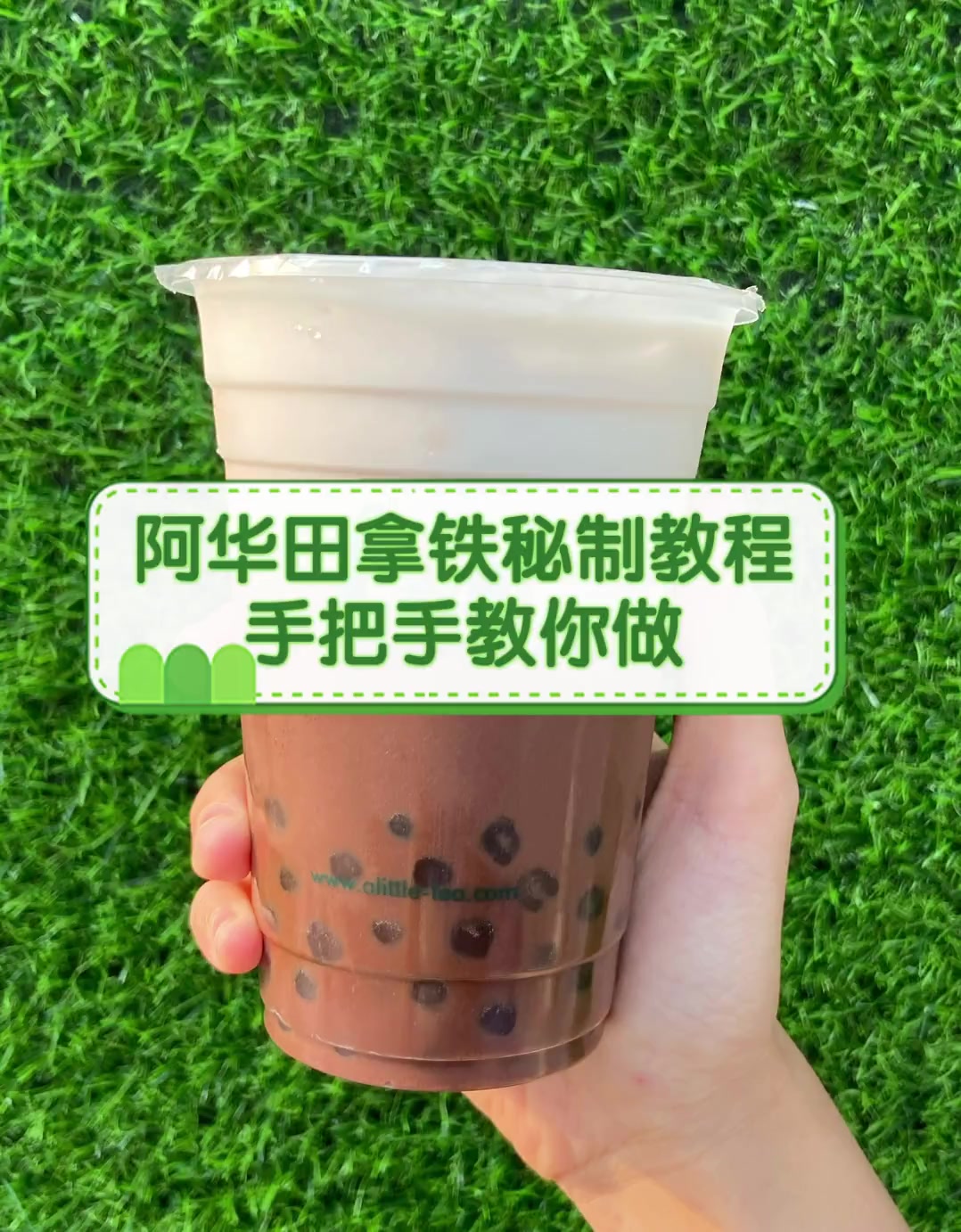 阿华田拿铁秘制教程,手把手教你做!