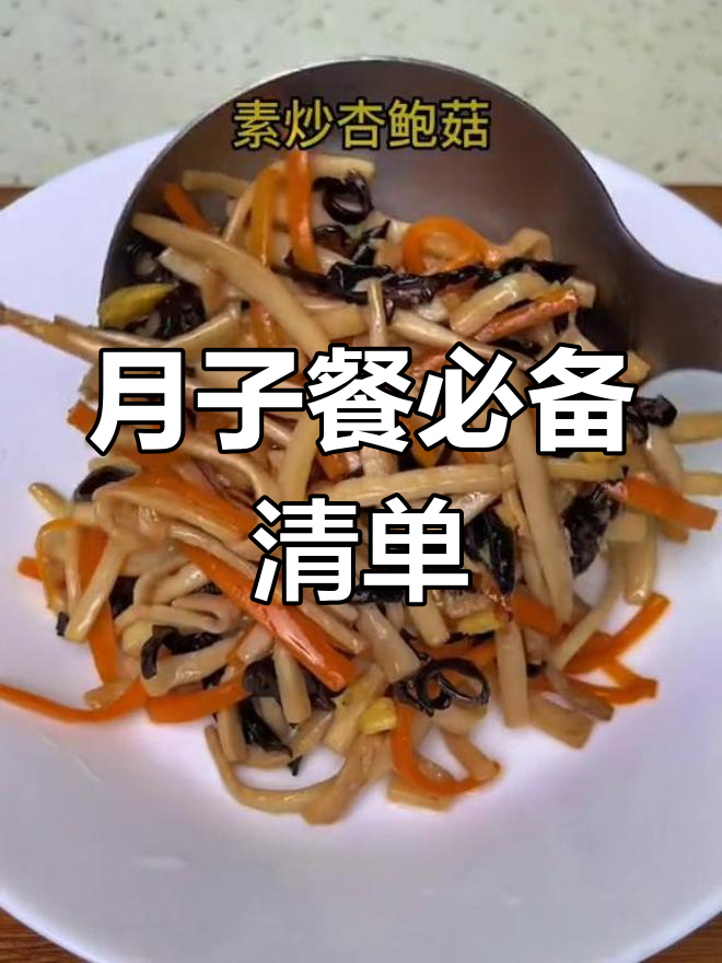 产后第一周的清淡小炒菜推荐