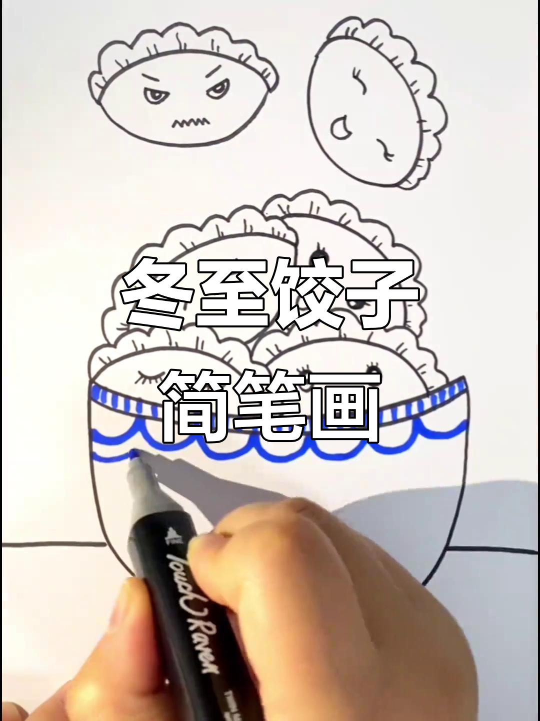 冬至到，吃饺子！儿童画《冬日暖心饺子》