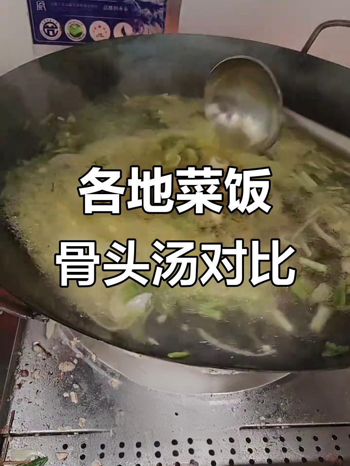 上海、黄山、苏州等地菜饭骨头汤大比拼,哪个最正宗?