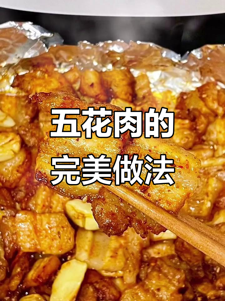 空气炸锅做五花肉,简单又美味!