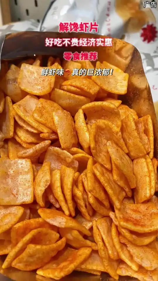 喜欢鲜虾片的赶紧去囤风味小町家的双口味浪浪鲜虾片,里面添加10%的虾含量,鲜香酥脆虾味十足