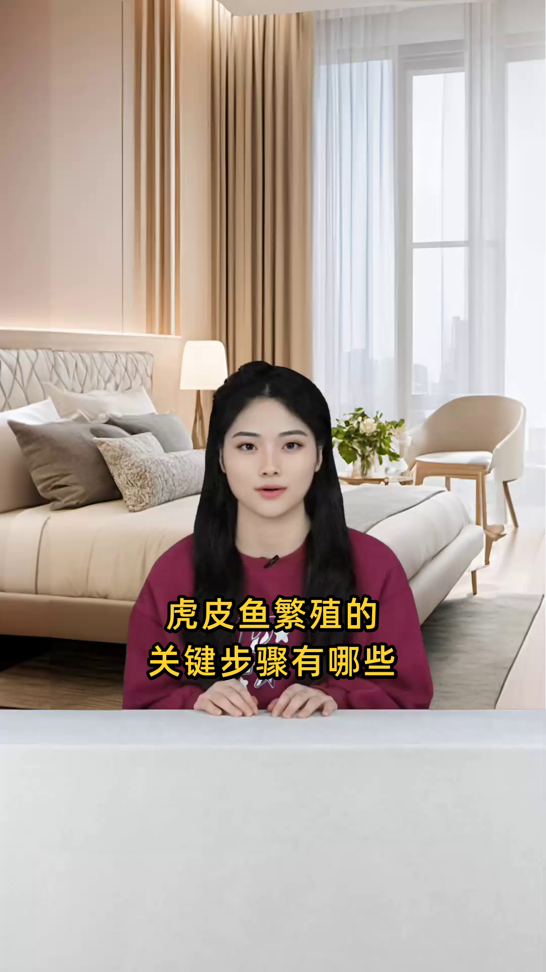 虎皮鱼如何进行繁殖,有哪些必要的步骤和注意事项?