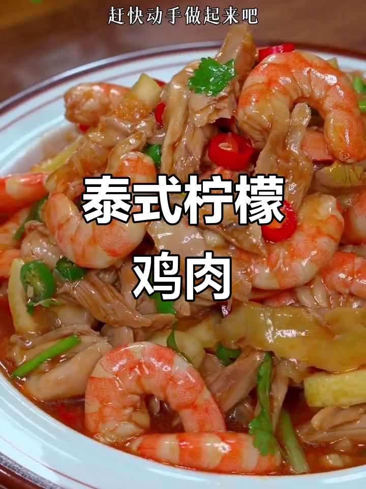 酸辣柠檬手撕鸡,简单又开胃!