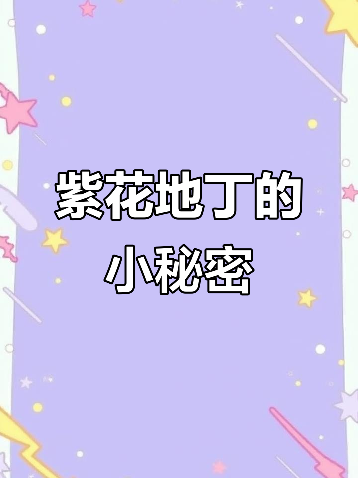 紫花地丁的神奇妙用，农村常见却鲜为人知