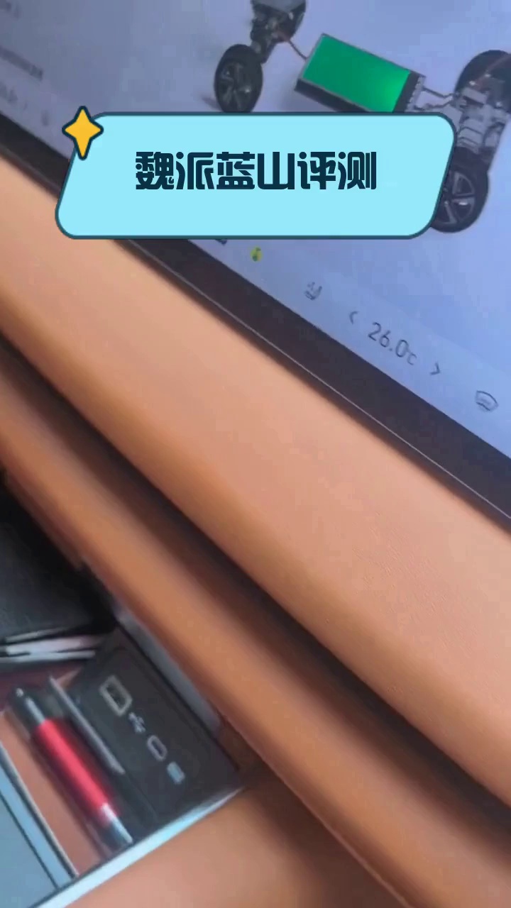 魏派蓝山评测