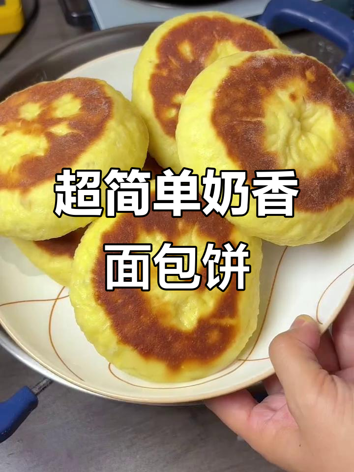 简单又好吃的奶香面包饼,暄软如馒头,豆沙馅超美味