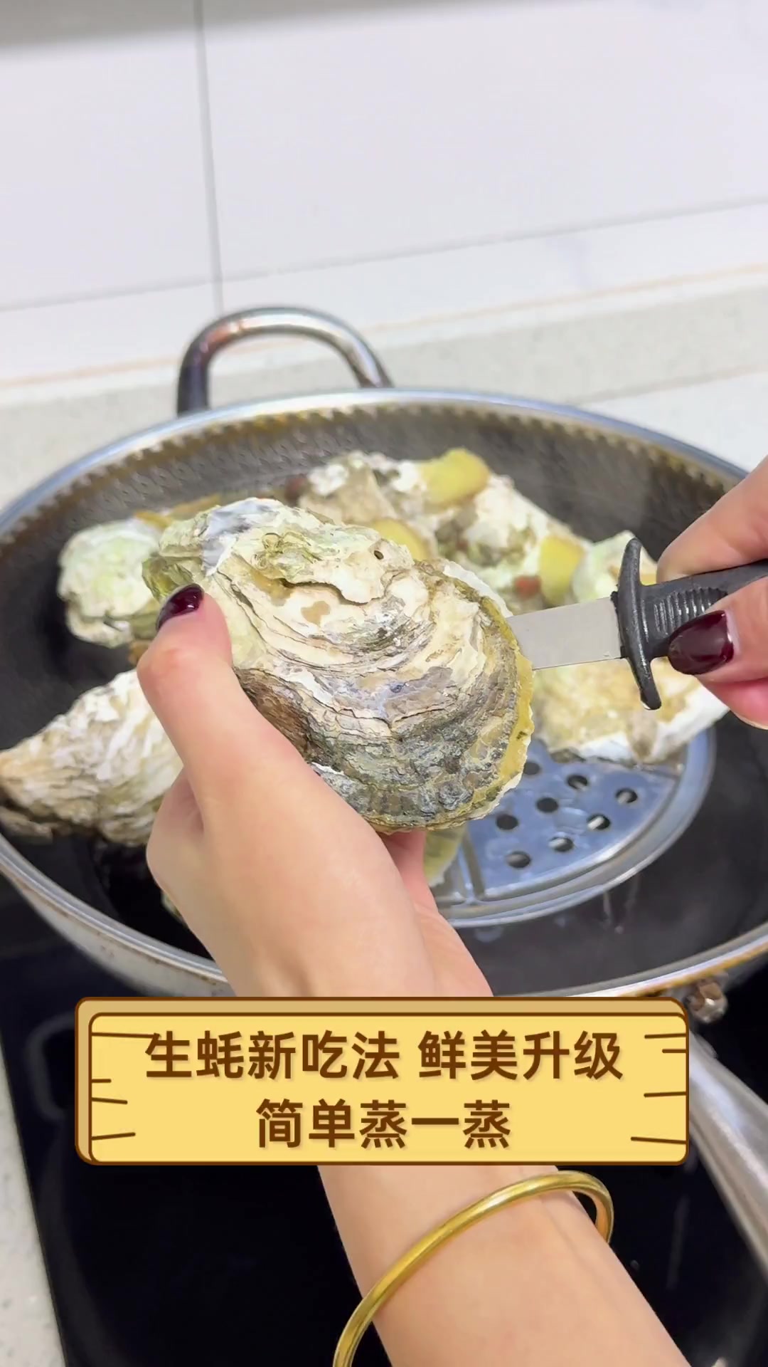 生蚝新吃法,鲜美升级,简单蒸一蒸