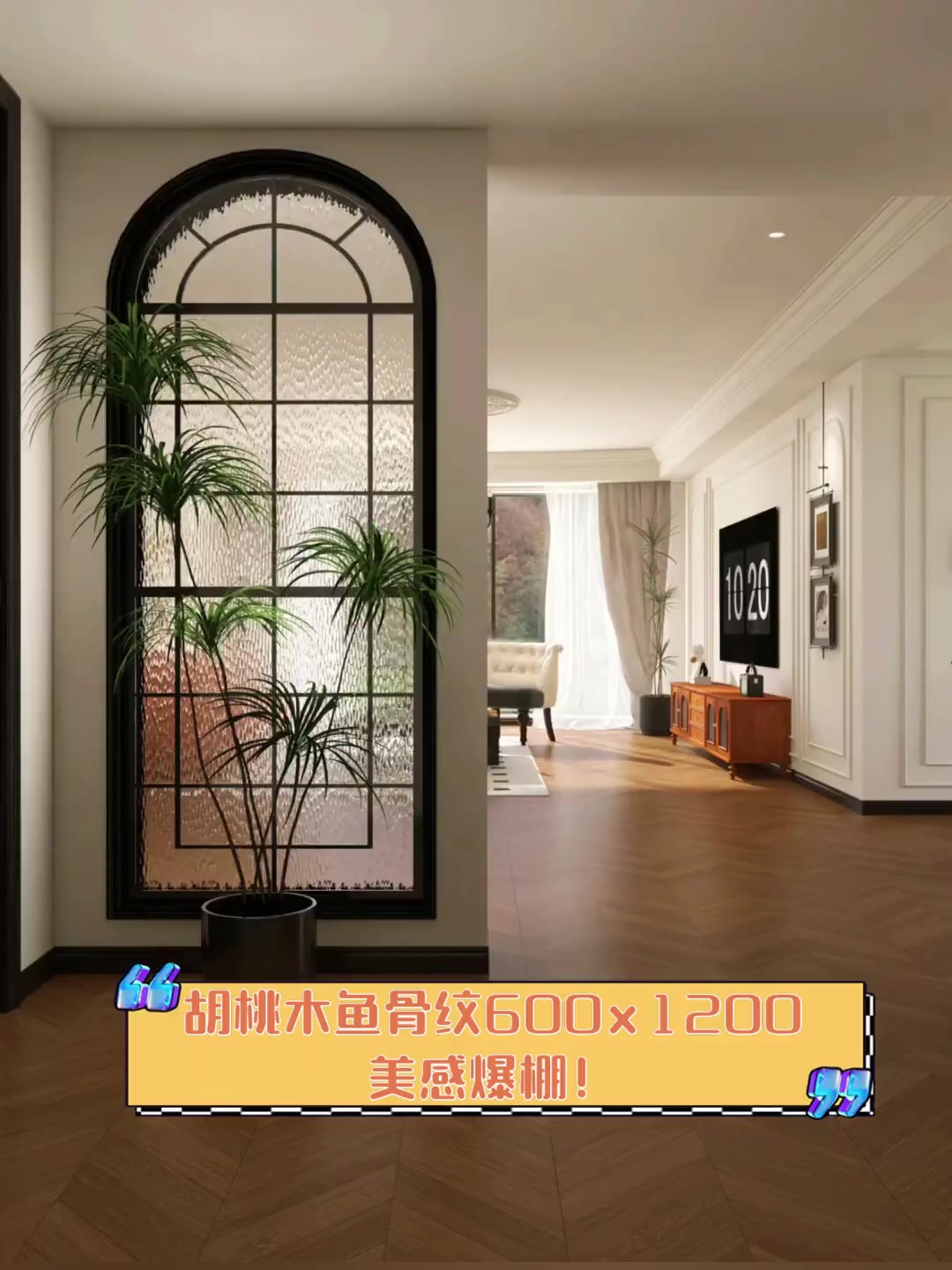 胡桃木鱼骨纹600x1200,美感爆棚!