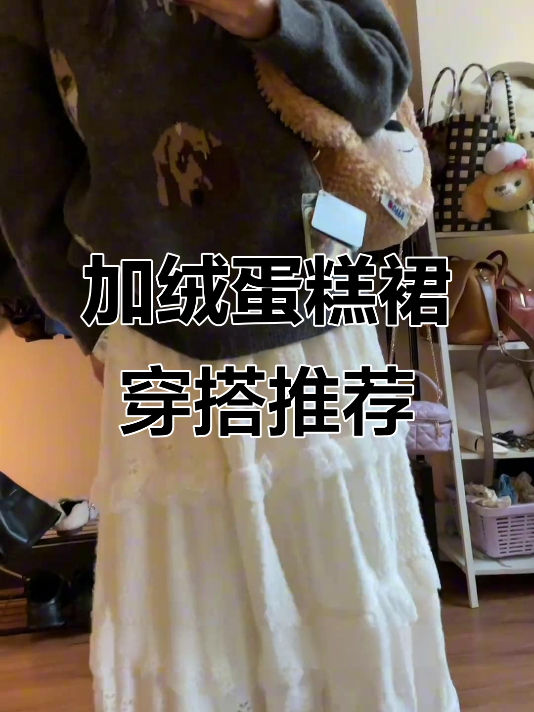 秋冬必备!这款加厚蛋糕裙搭配毛衣大衣超美