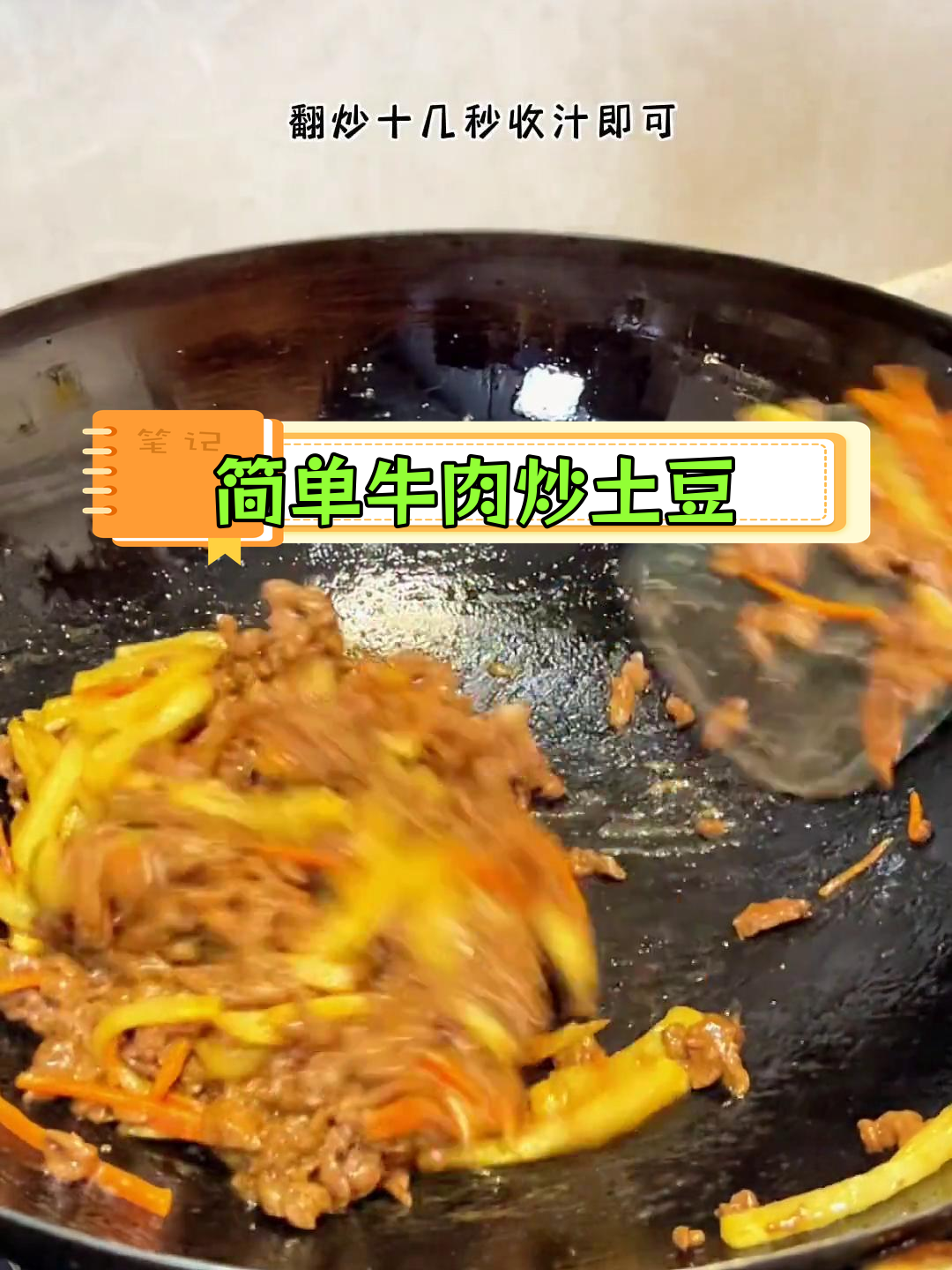 牛肉炒土豆,家常美味轻松做