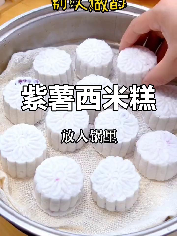 西米也能做美味糕点,紫薯水晶西米糕的做法