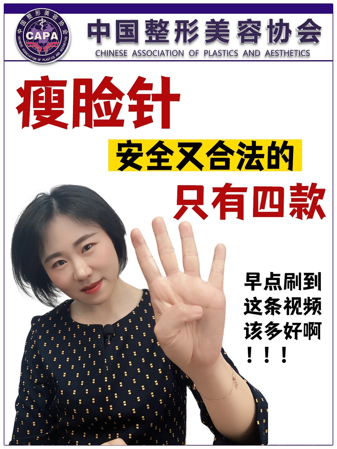 瘦脸针 肉毒素 除皱针 通过NMPA认证的就4款