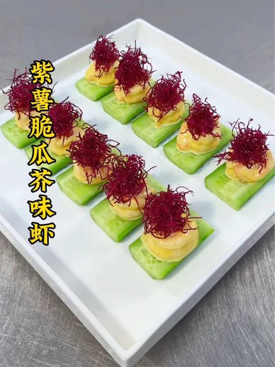 虾球搭配黄瓜紫薯像我这样做,创意好看又好吃,做法简单,学会了你也是大厨 厨师 美食 凉菜摆