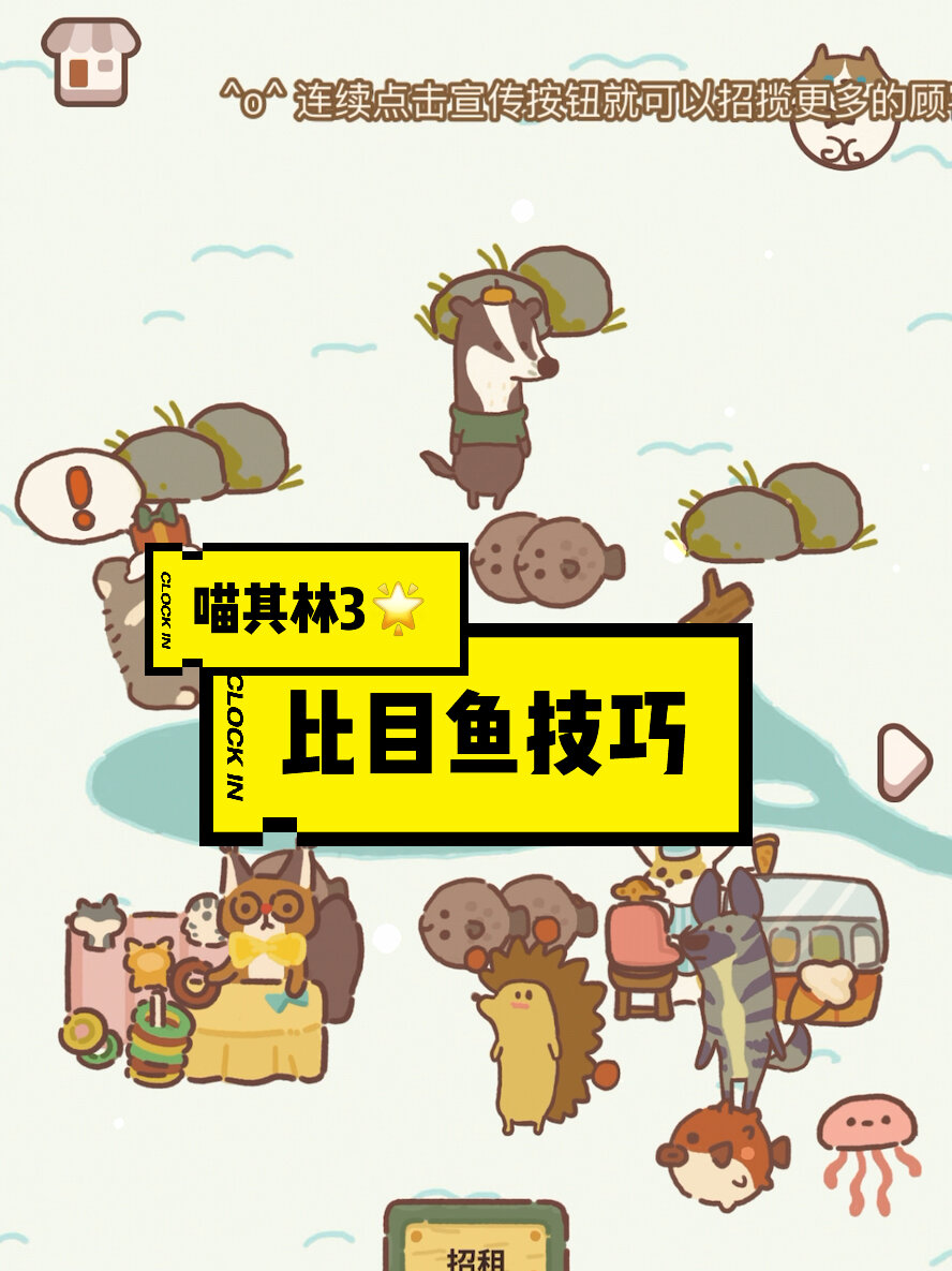 动物餐厅「比目鱼技巧」喵其林三星必备