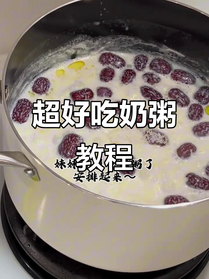 奶粥制作全攻略,简单又美味!