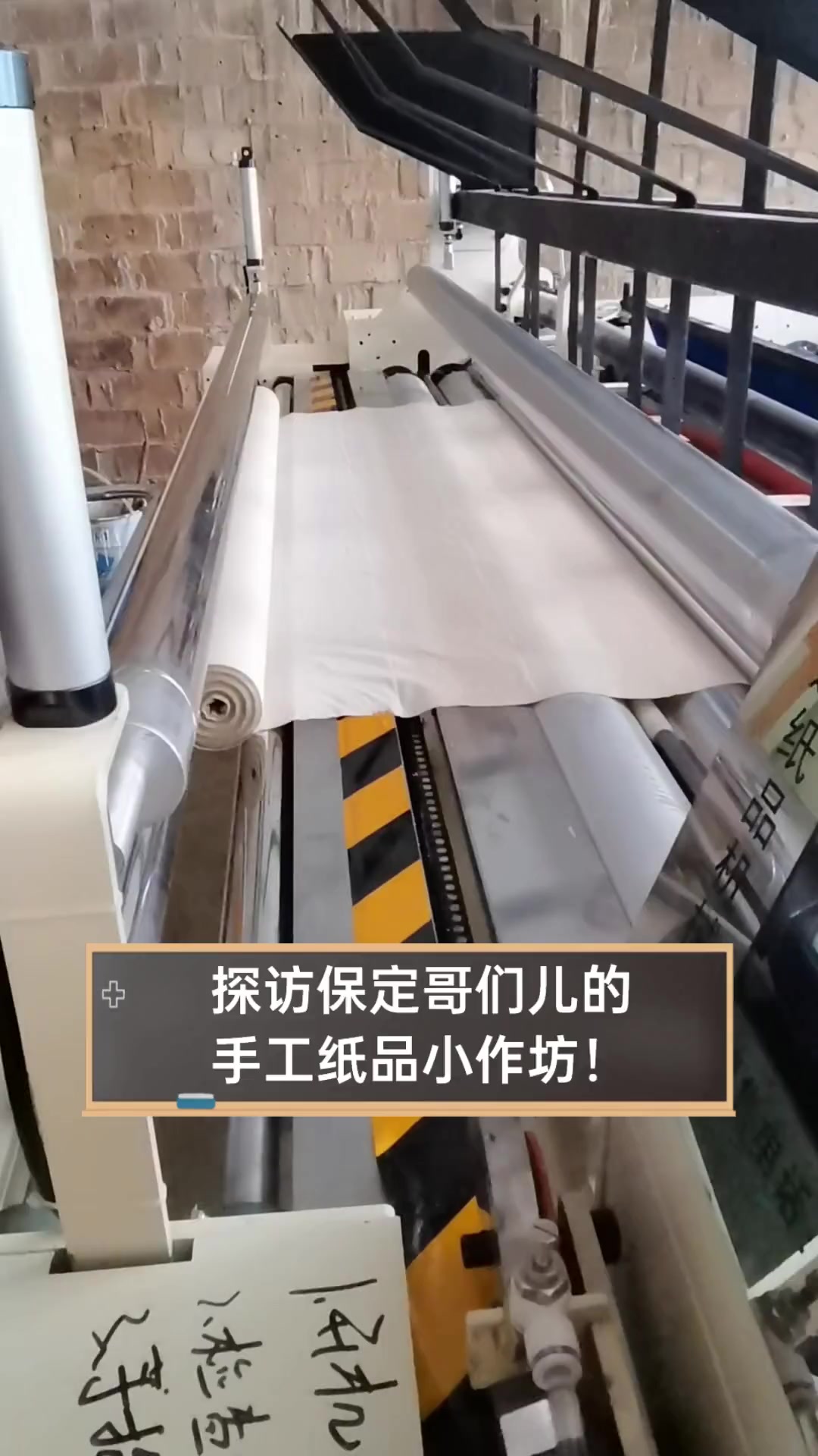 探访保定哥们儿的手工纸品小作坊!