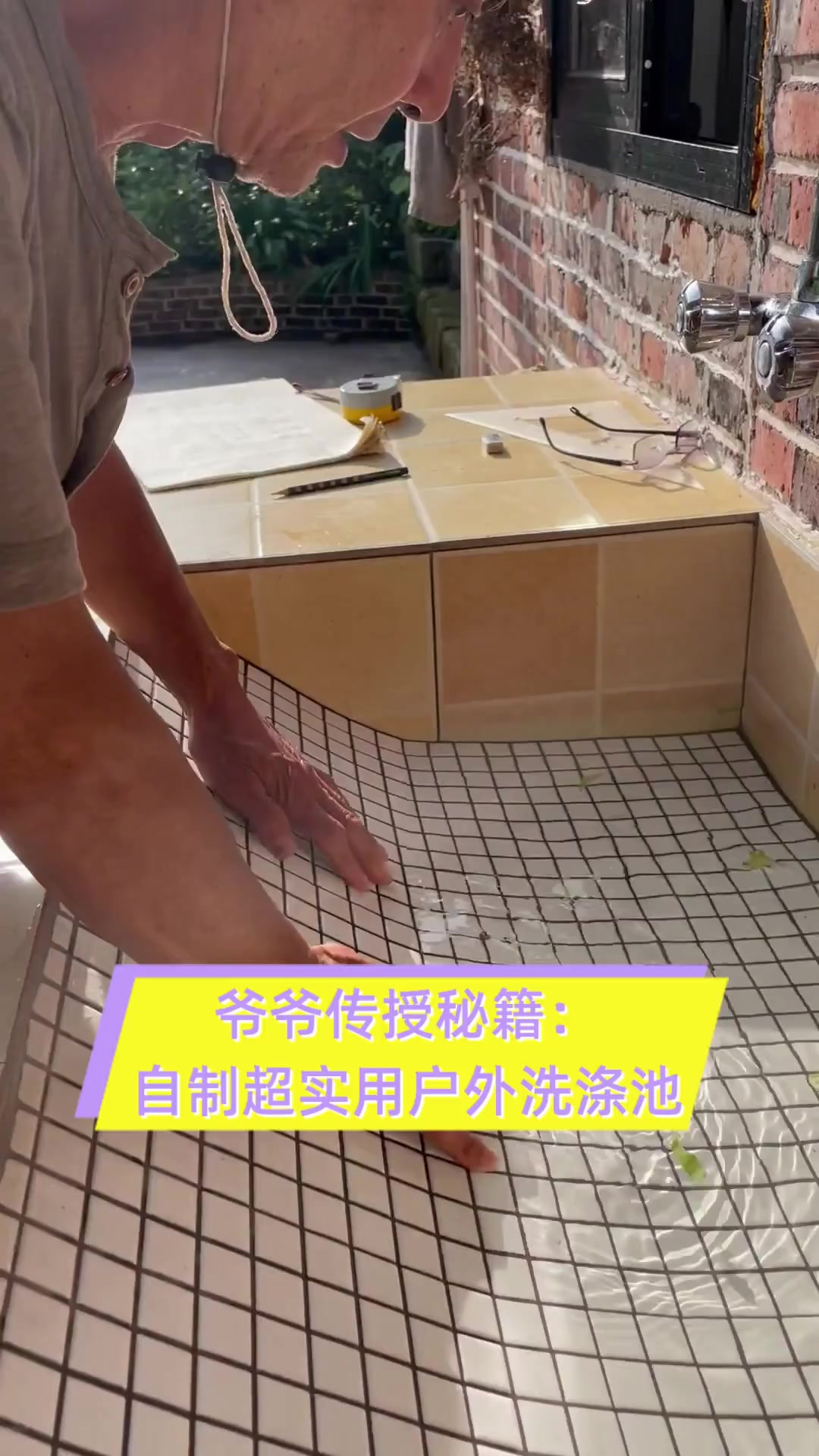 爷爷传授秘籍:自制超实用户外洗涤池