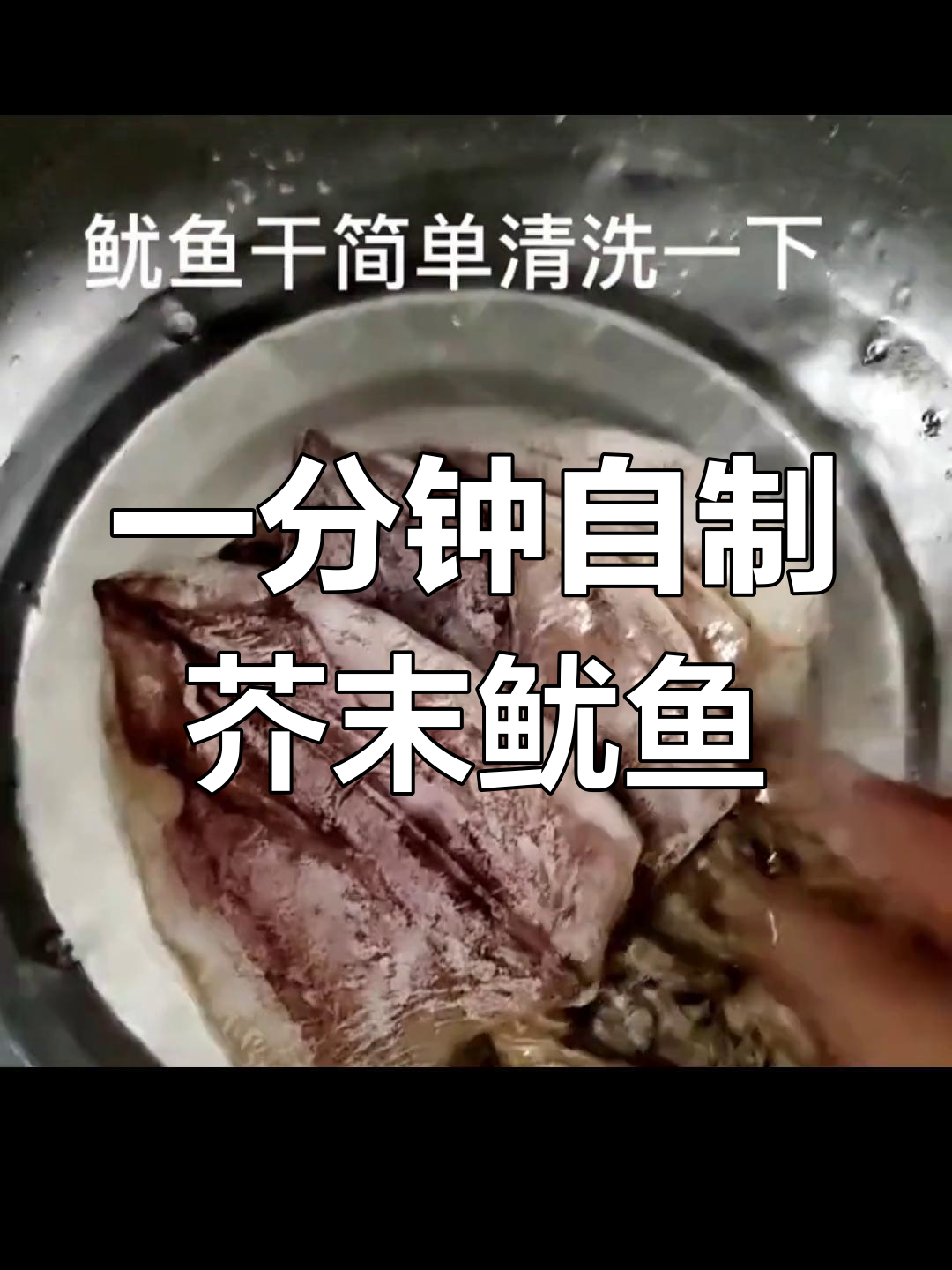 微波炉烤鱿鱼干,简单又美味