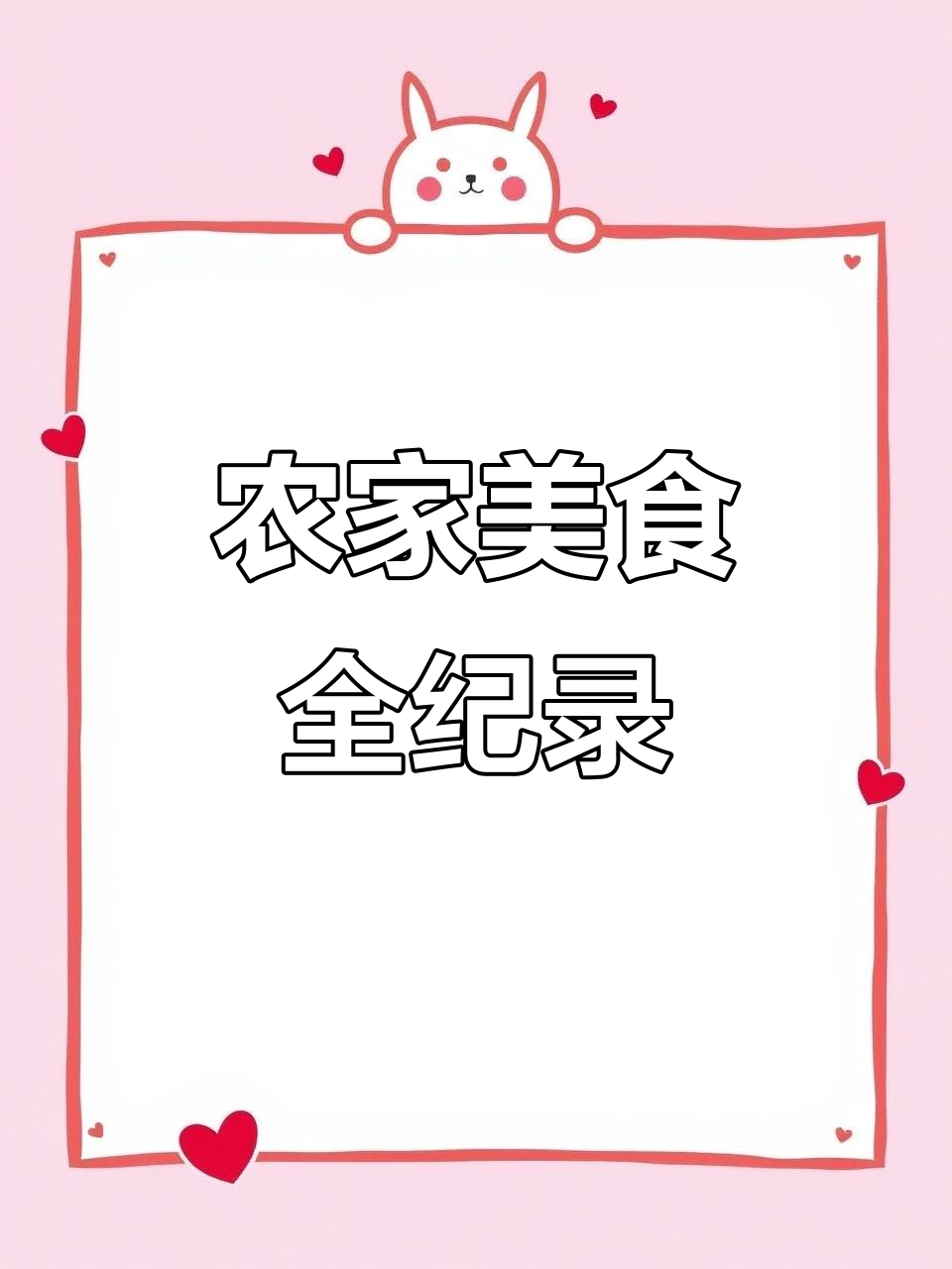 农村新鲜食材大揭秘,鸽子、鸡鸭鹅一网打尽