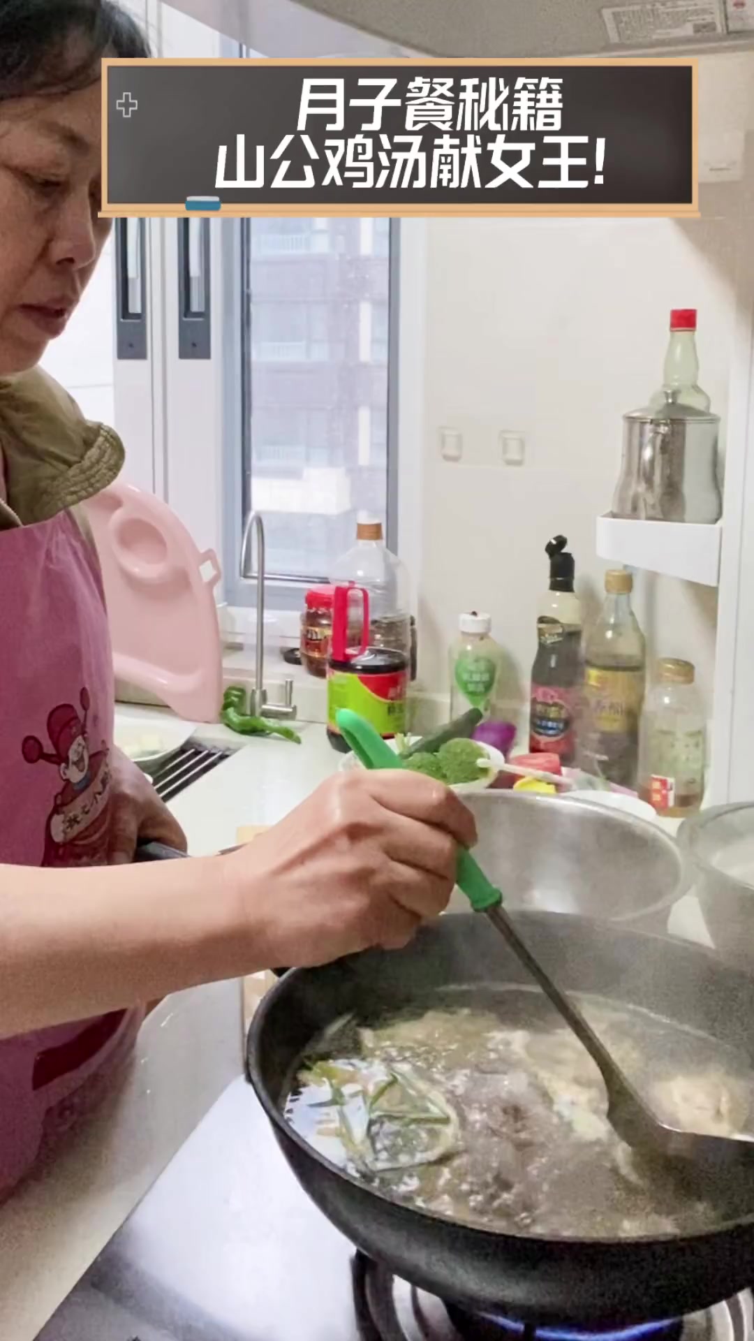 月子餐秘籍,山公鸡汤献女王!