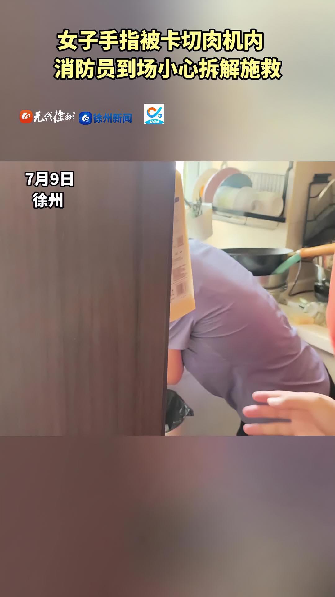 女子手指被卡绞肉机,消防员小心拆解施救
