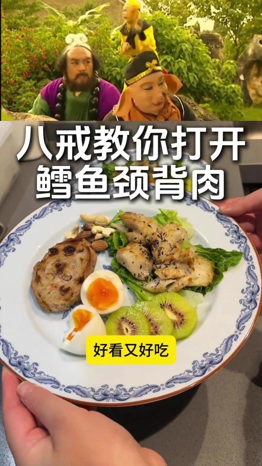 幽默八戒教你做好吃鳕鱼颈背肉,它用心了