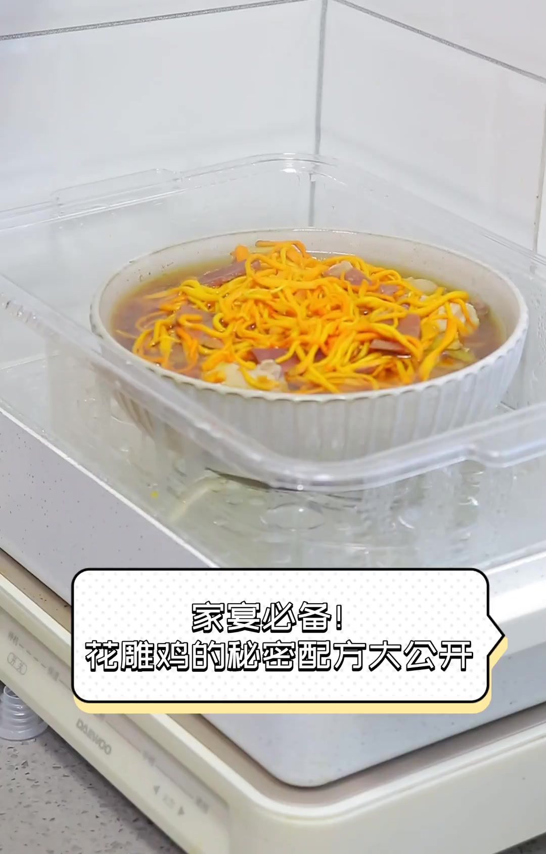 家宴必备!花雕鸡的秘密配方大公开