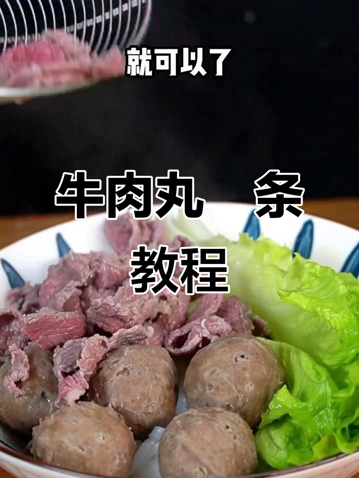 牛肉丸粿条汤，简单易学，轻松掌握！