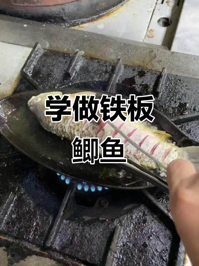 铁板鲫鱼烧烤技巧大揭秘,轻松做出美味热门菜品