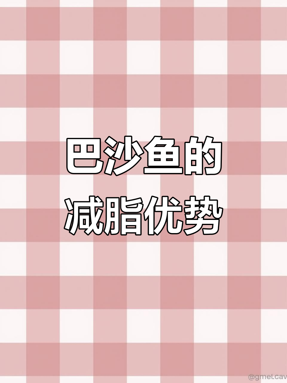 减脂期必备!巴沙鱼低热量高蛋白,煎蒸煮都超方便
