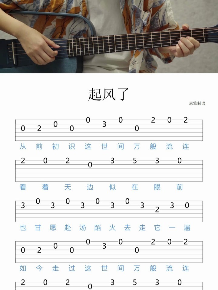 吉他|精编指弹《起风了》有完整曲谱