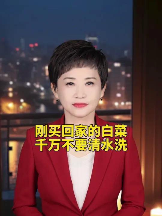白菜可千万不能用清水洗,好多人都爱吃白菜,可很多人随随便便用水冲一冲就拿去做菜吃了。往前十