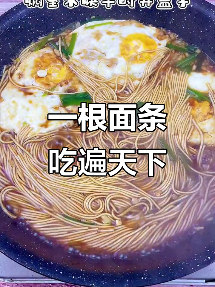 365天懒人面食,一捆挂面搞定所有美味