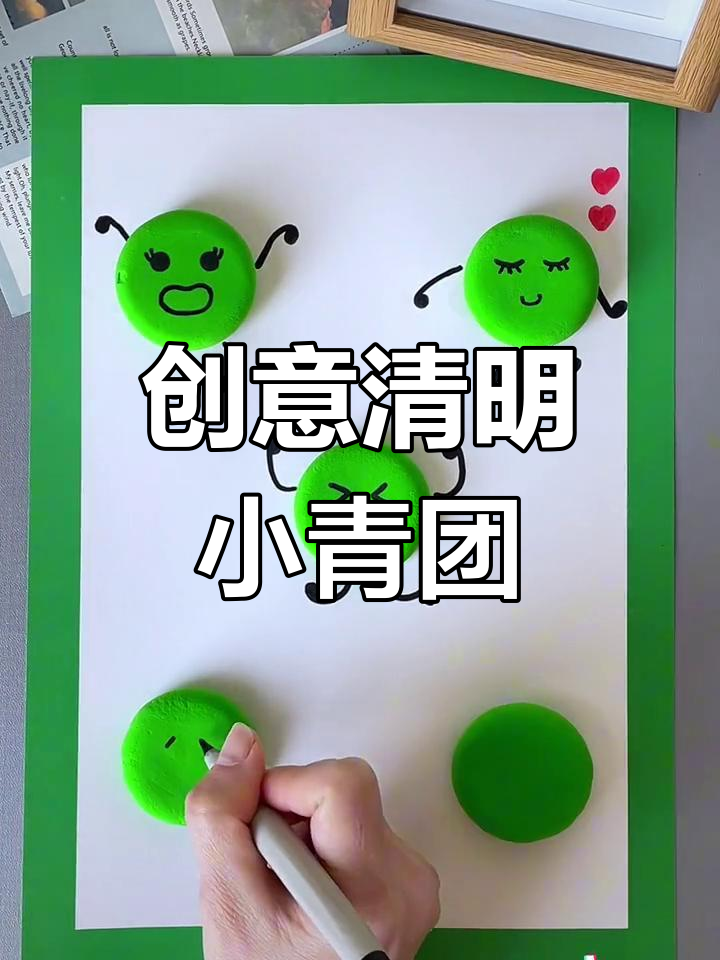 用超轻粘土做清明节小青团,萌趣手工DIY