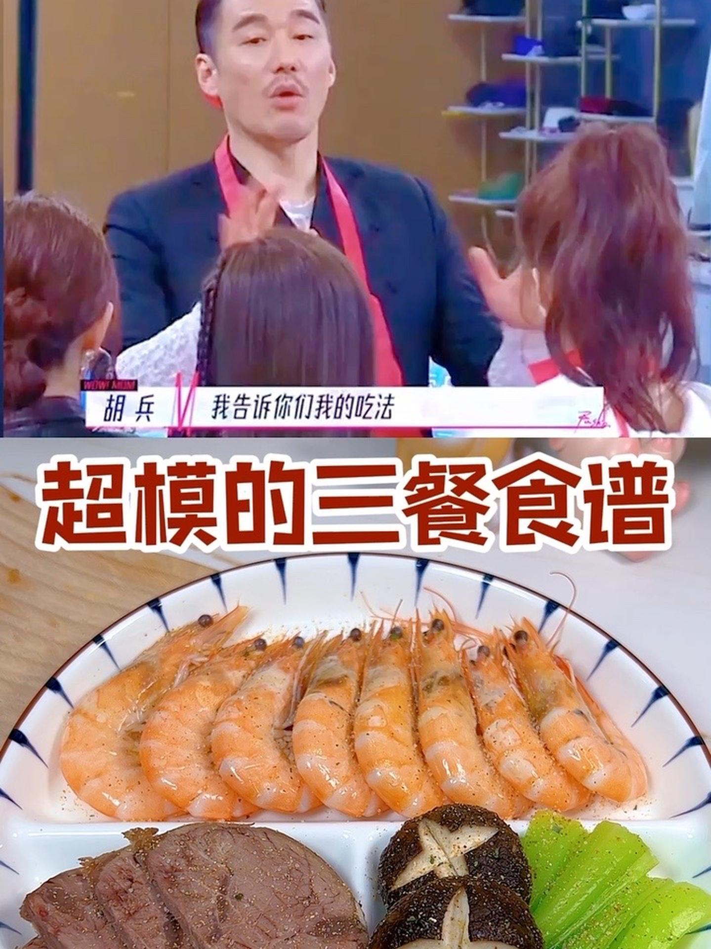 超模的一日三餐食谱分享!创作灵感 吃瘦不饿瘦 减脂食谱 低卡低脂餐 会吃才会瘦