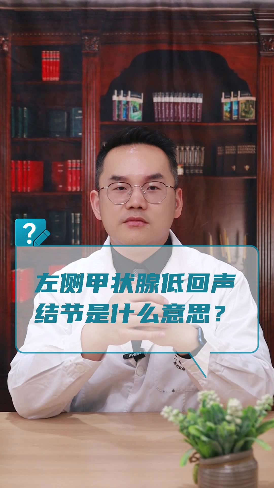 左侧甲状腺低回声结节是什么意思?