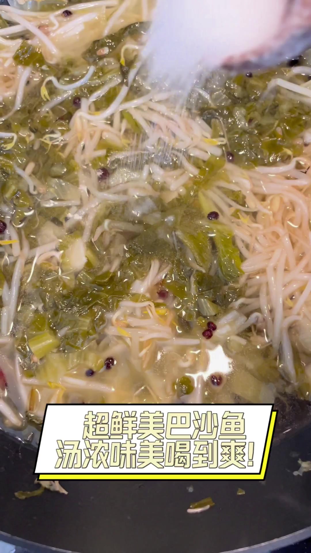超鲜美巴沙鱼,汤浓味美喝到爽!