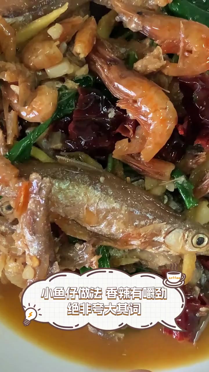 小鱼仔做法,香辣有嚼劲,绝非夸大其词
