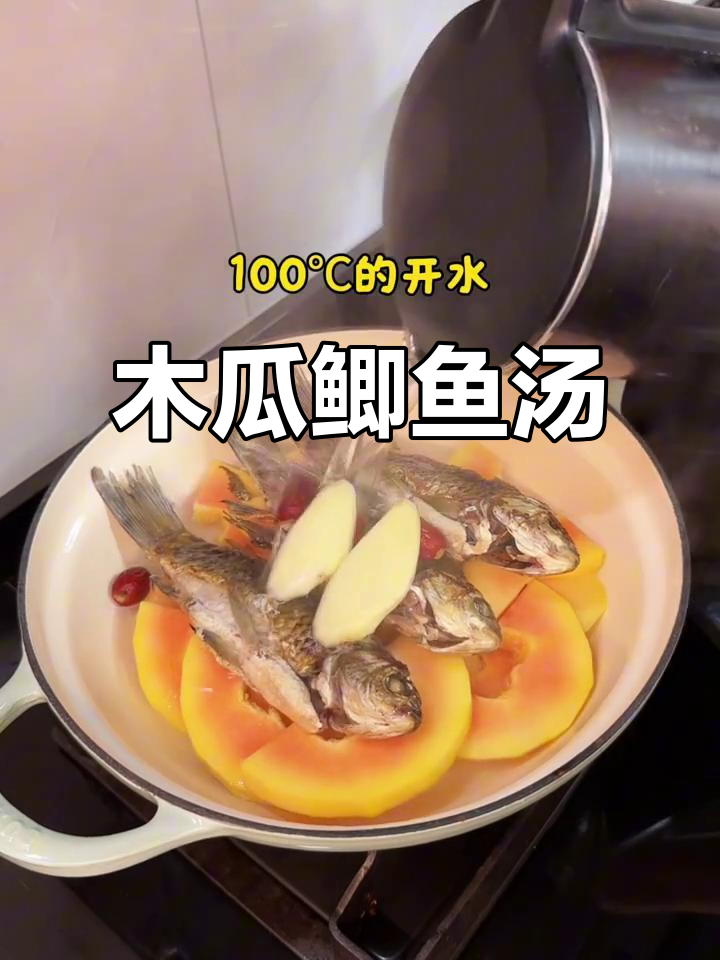 女人必喝！木瓜鲫鱼汤，滋补美容又养生