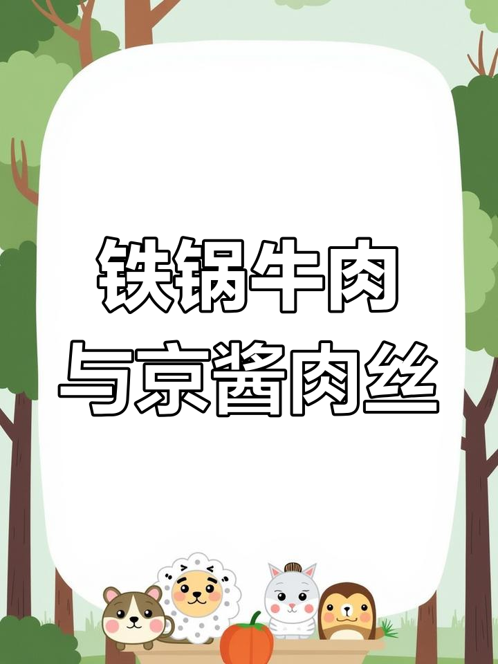 大桥巷魏小荣铁锅牛肉,京酱肉丝必试!分量超足