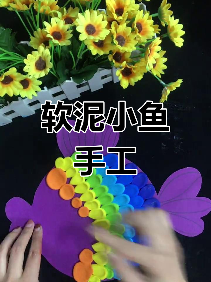 超轻黏土小鱼制作,简单又可爱!