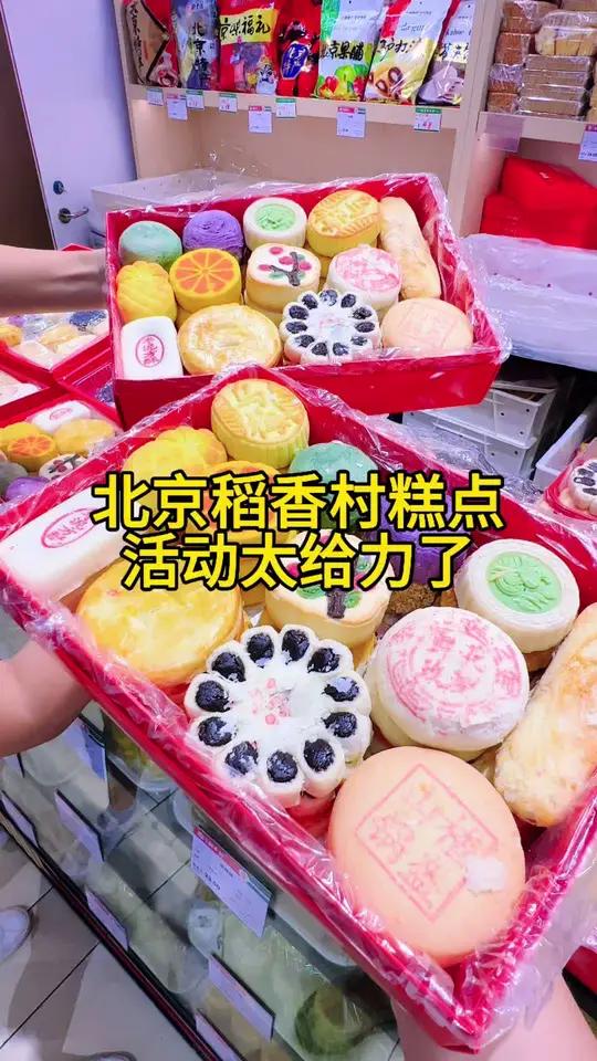 北京稻香村糕点中秋国庆活动太合适了,味道更是没得说,好吃!